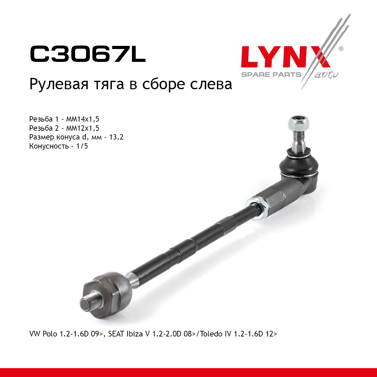 Тяга рулевая в сборе с наконечником | перед лев | - LYNXauto C3067L
