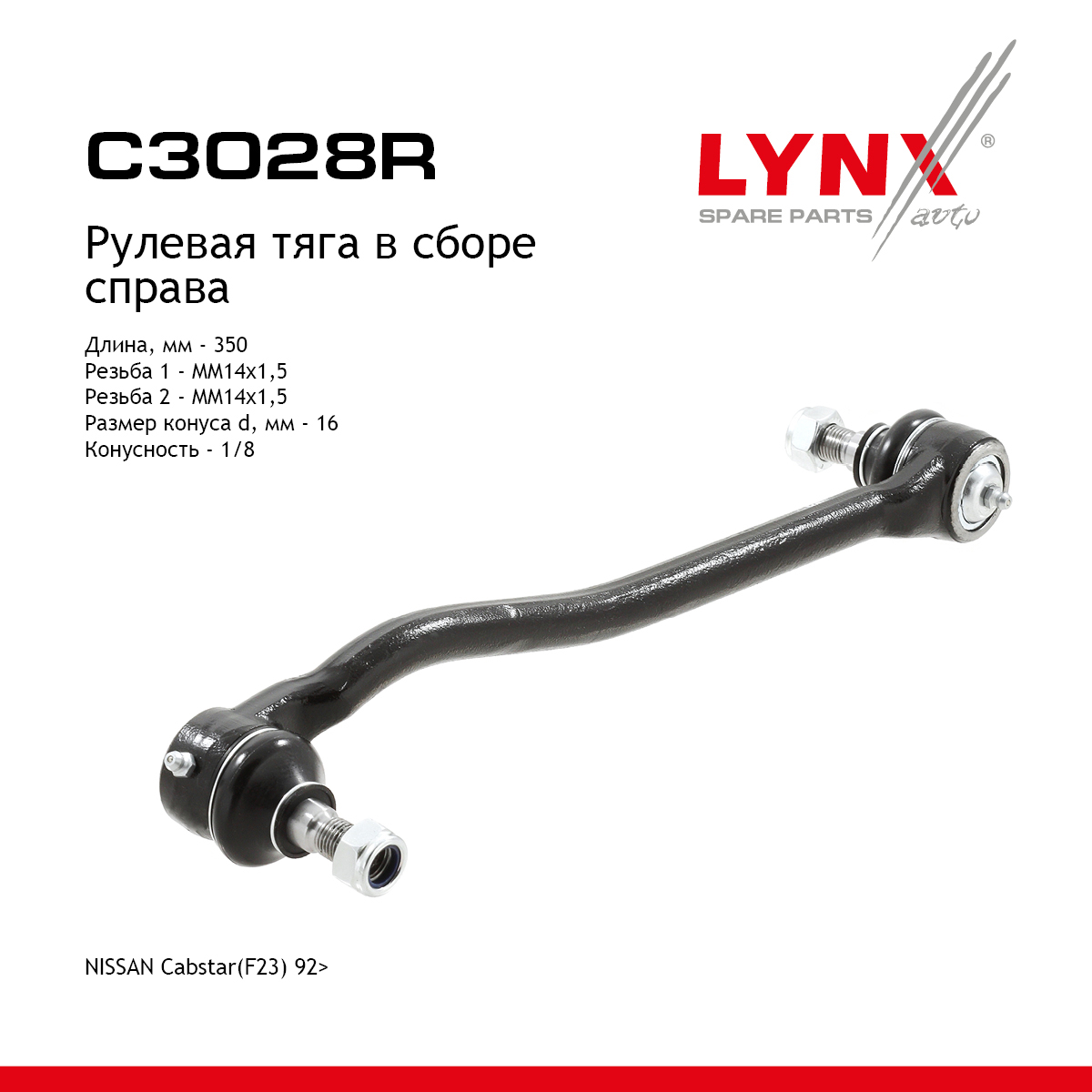 Рулевая тяга | перед прав | - LYNXauto C3028R