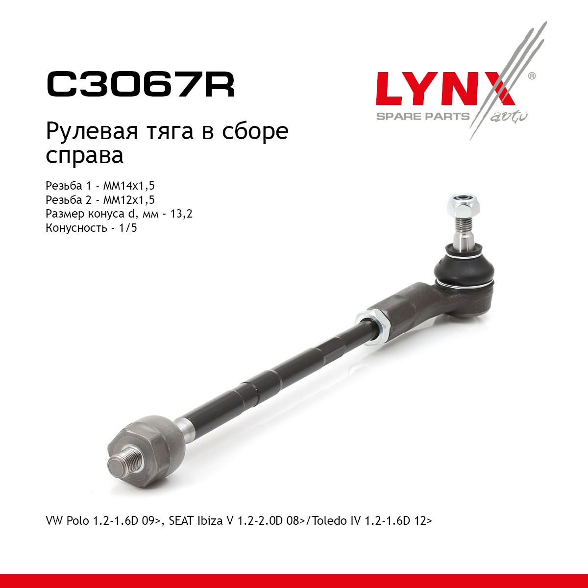Тяга рулевая в сборе с наконечником | перед прав | - LYNXauto C3067R