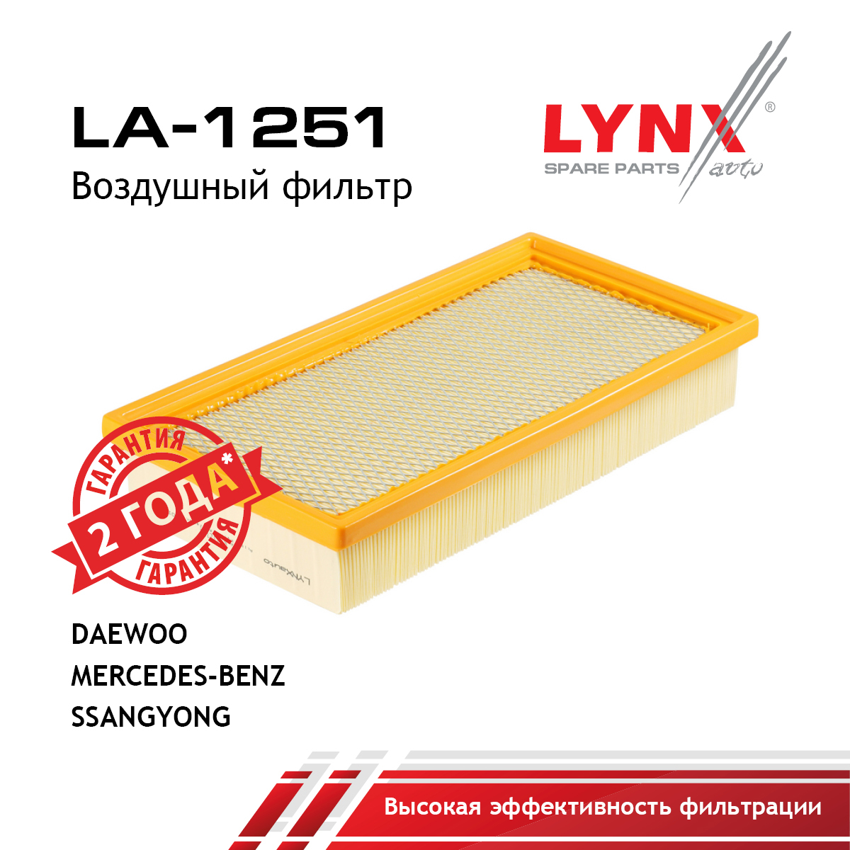 Фильтр воздушный - LYNXauto LA-1251