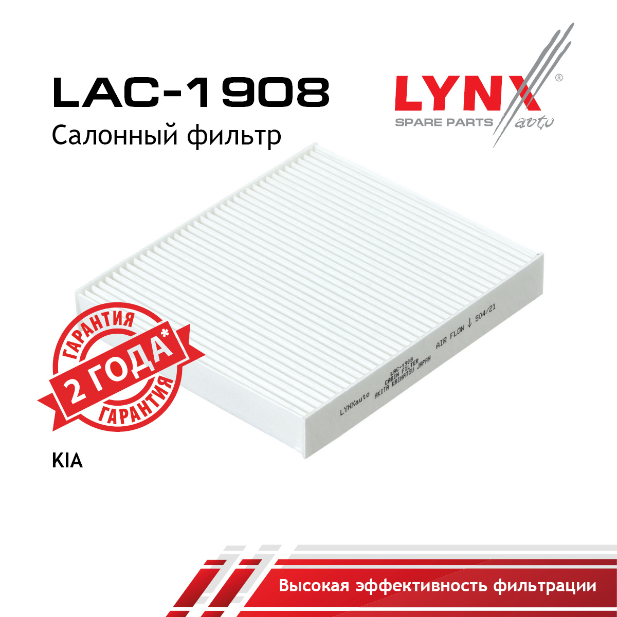 Фильтр салона - LYNXauto LAC-1908