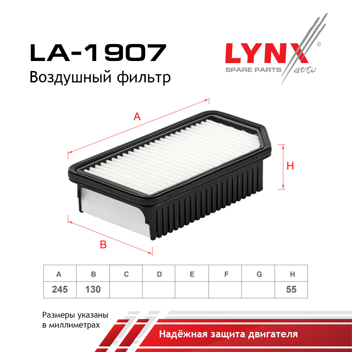 Фильтр воздушный - LYNXauto LA-1907