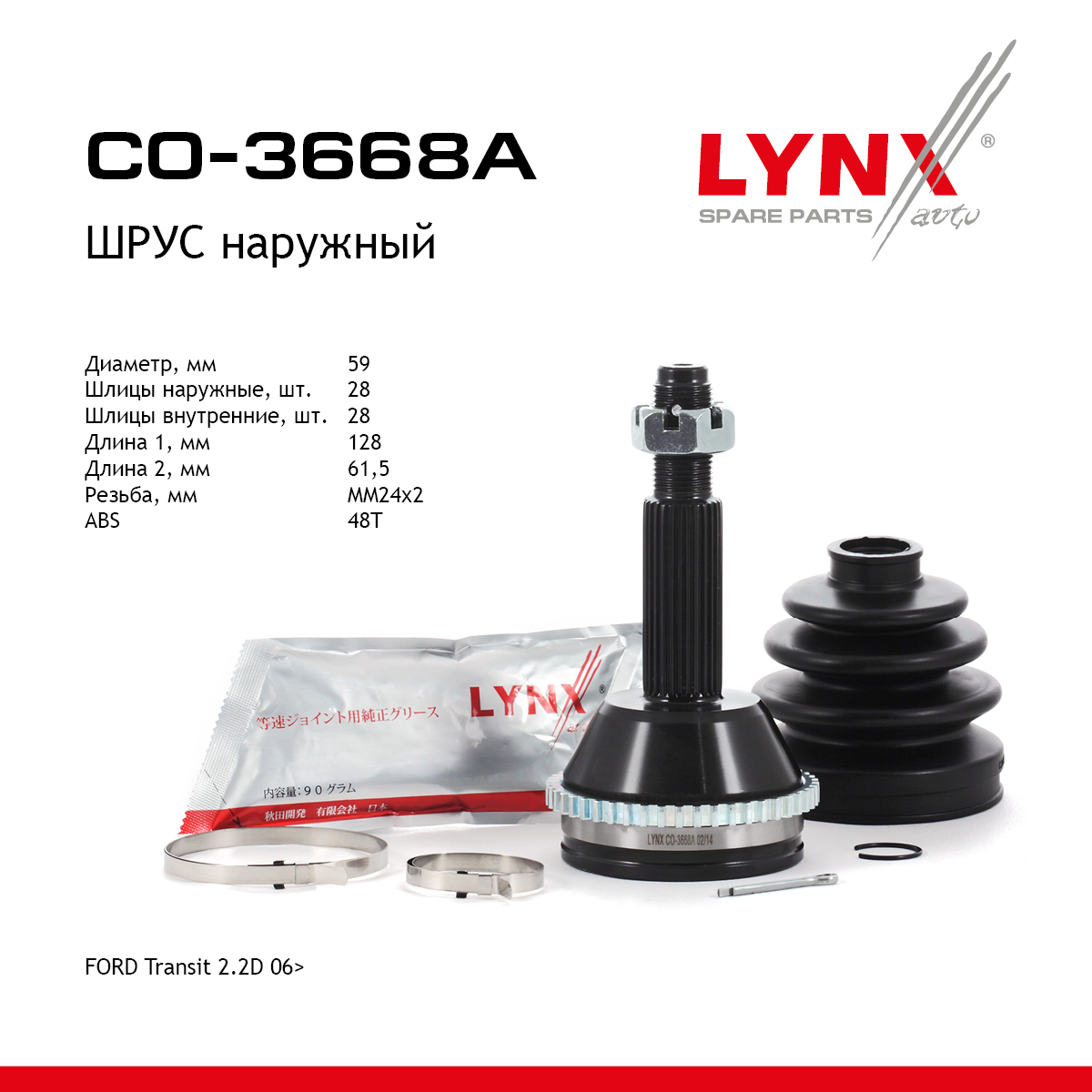 Шрус наружный | перед прав/лев | - LYNXauto CO-3668A