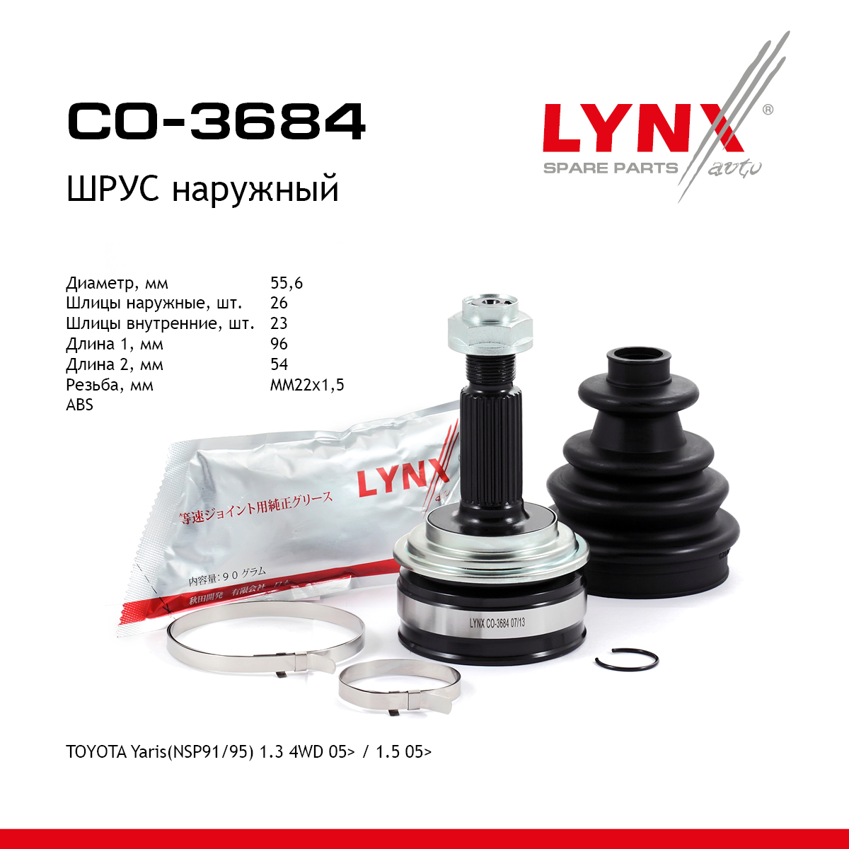 Шрус наружный | перед прав/лев | - LYNXauto CO-3684