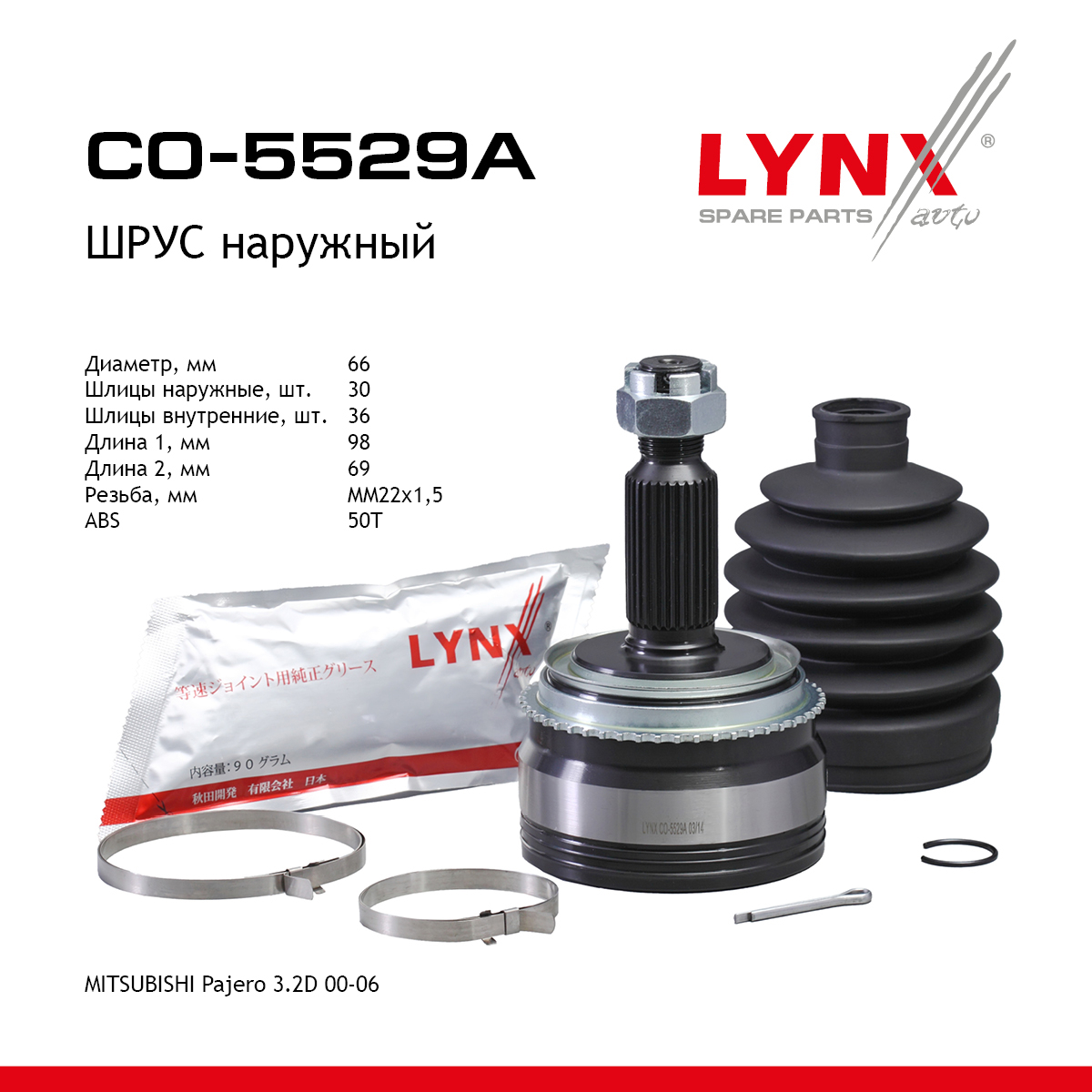 Шрус наружный | перед прав/лев | - LYNXauto CO-5529A