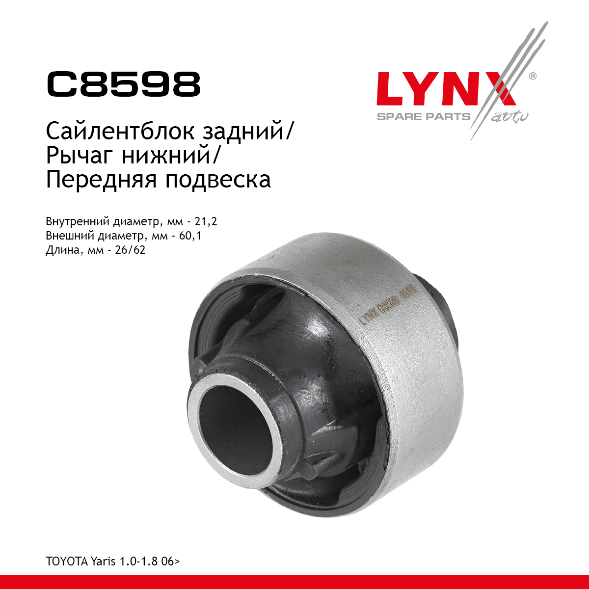 Сайлентблок рычага передней подвески | перед прав/лев | - LYNXauto C8598