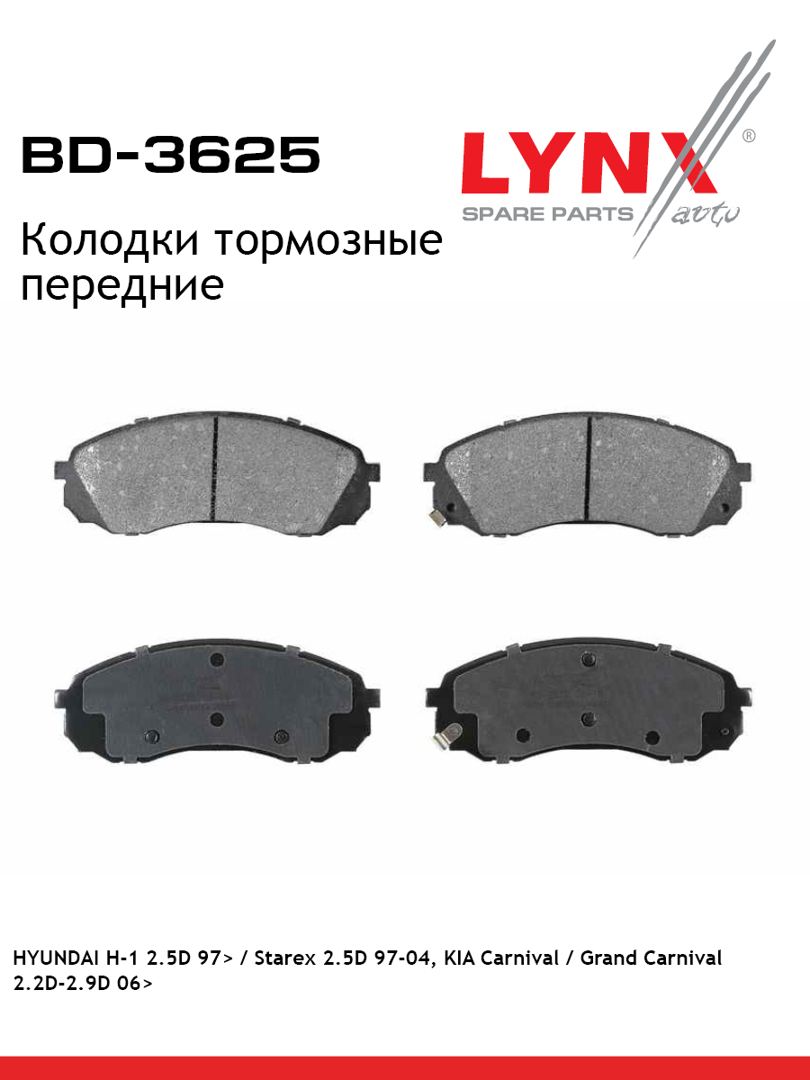 Колодки тормозные дисковые | перед | - LYNXauto BD-3625