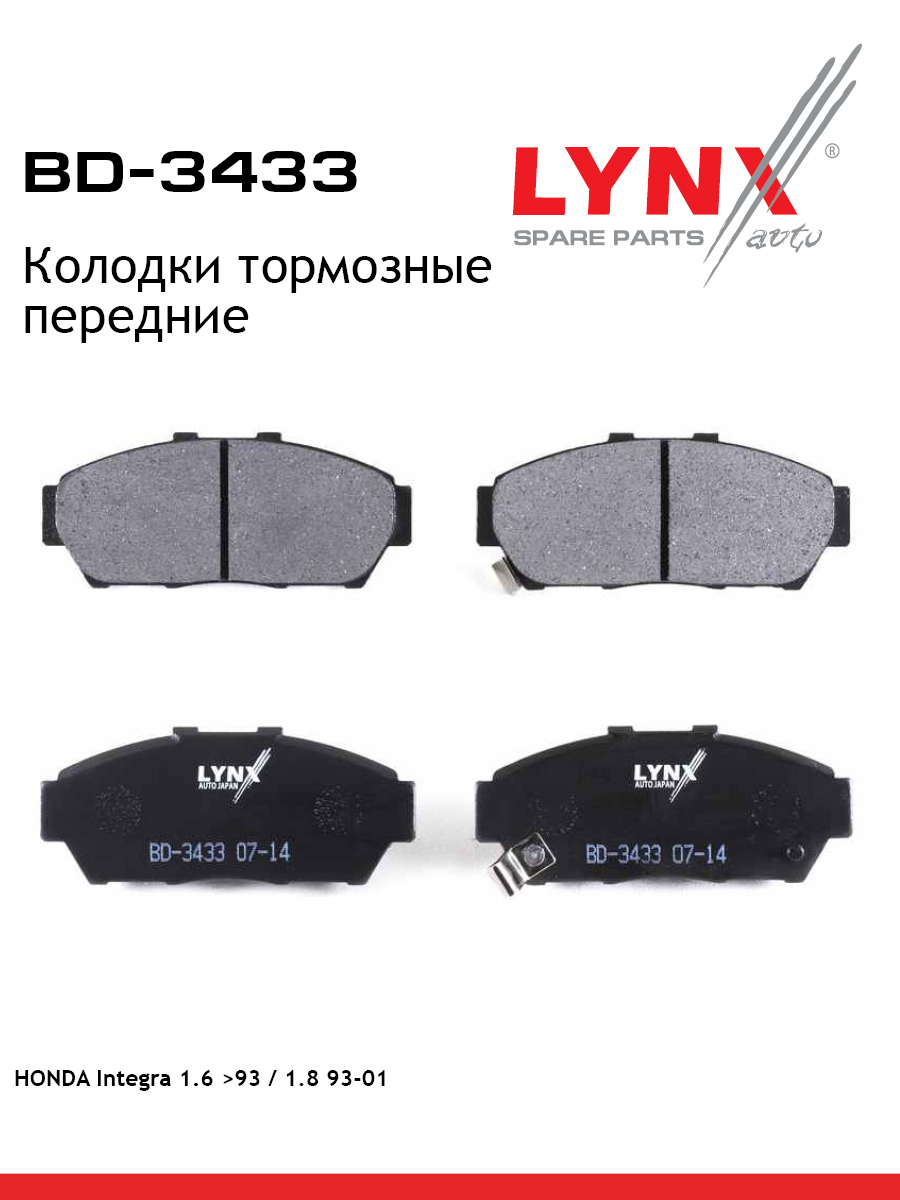 Колодки тормозные дисковые | перед | - LYNXauto BD-3433