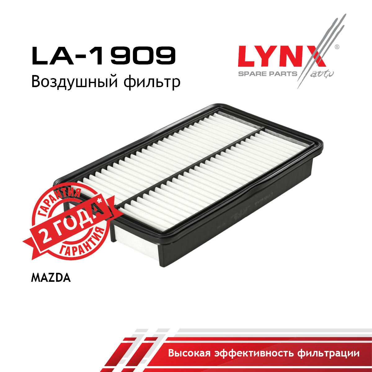 Фильтр воздушный - LYNXauto LA-1909