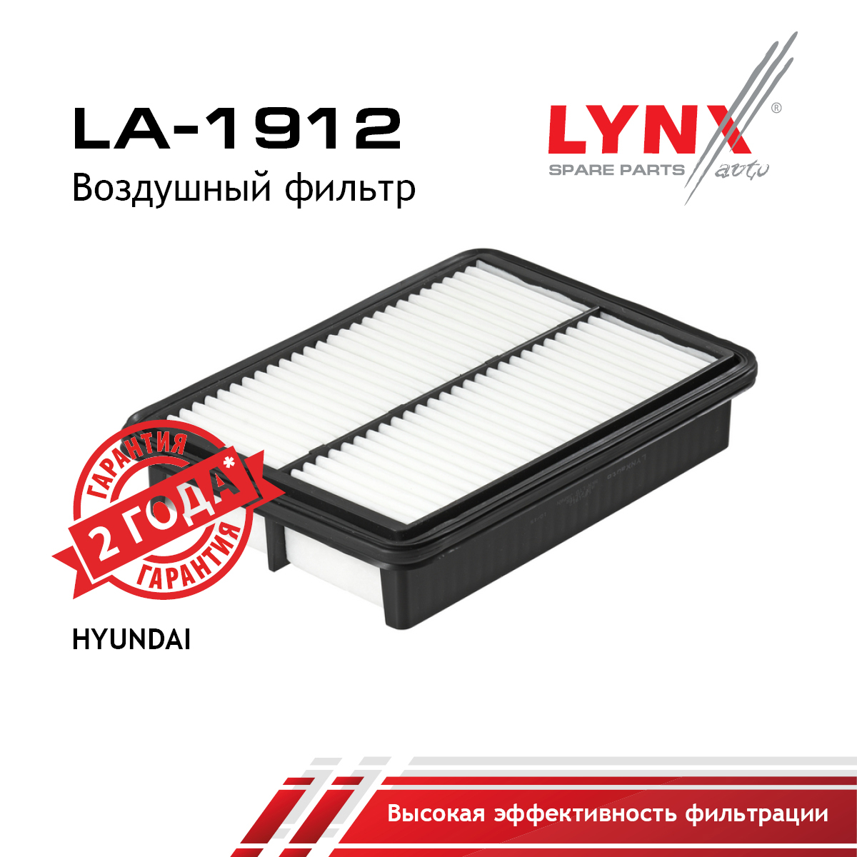 Фильтр воздушный - LYNXauto LA-1912