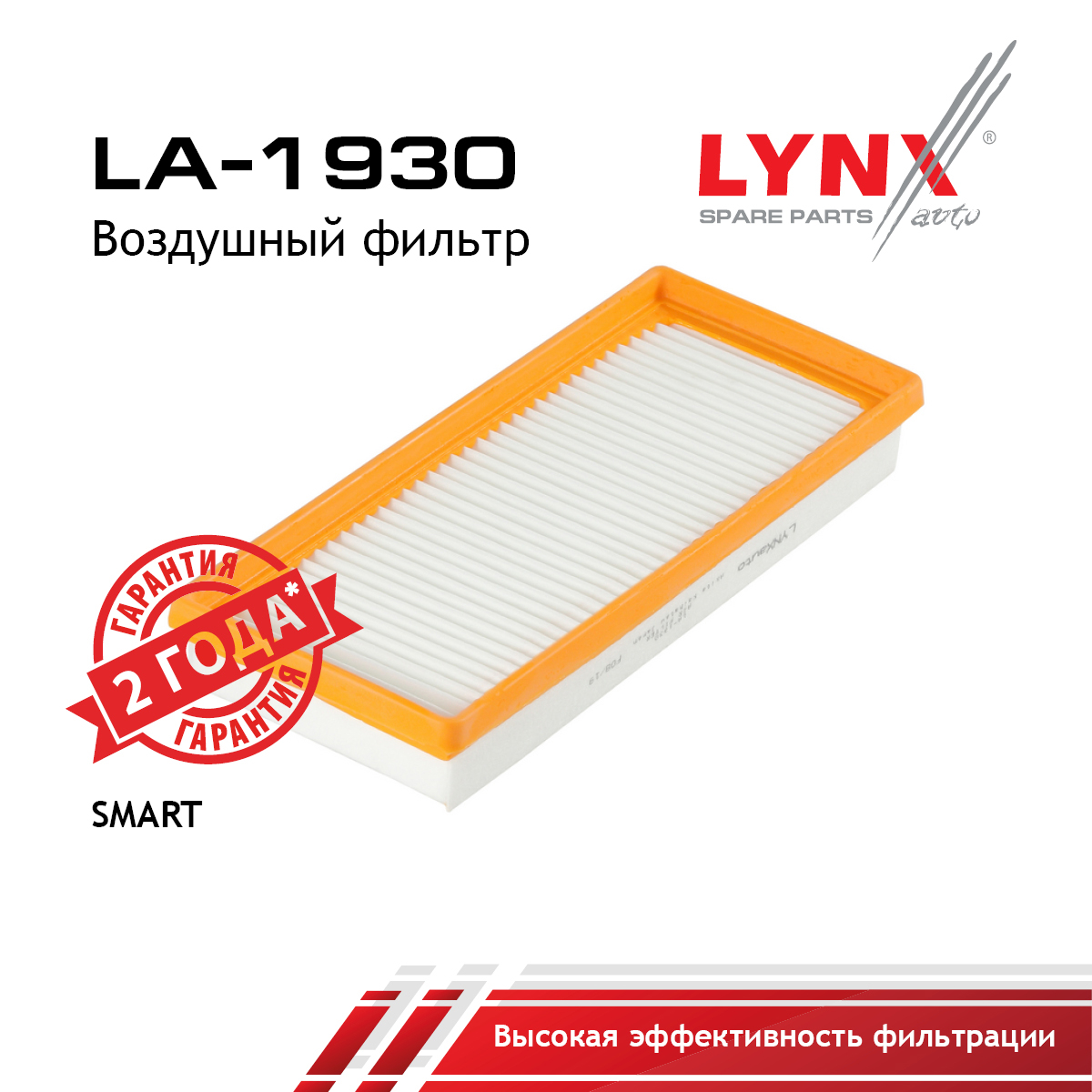 Фильтр воздушный - LYNXauto LA-1930