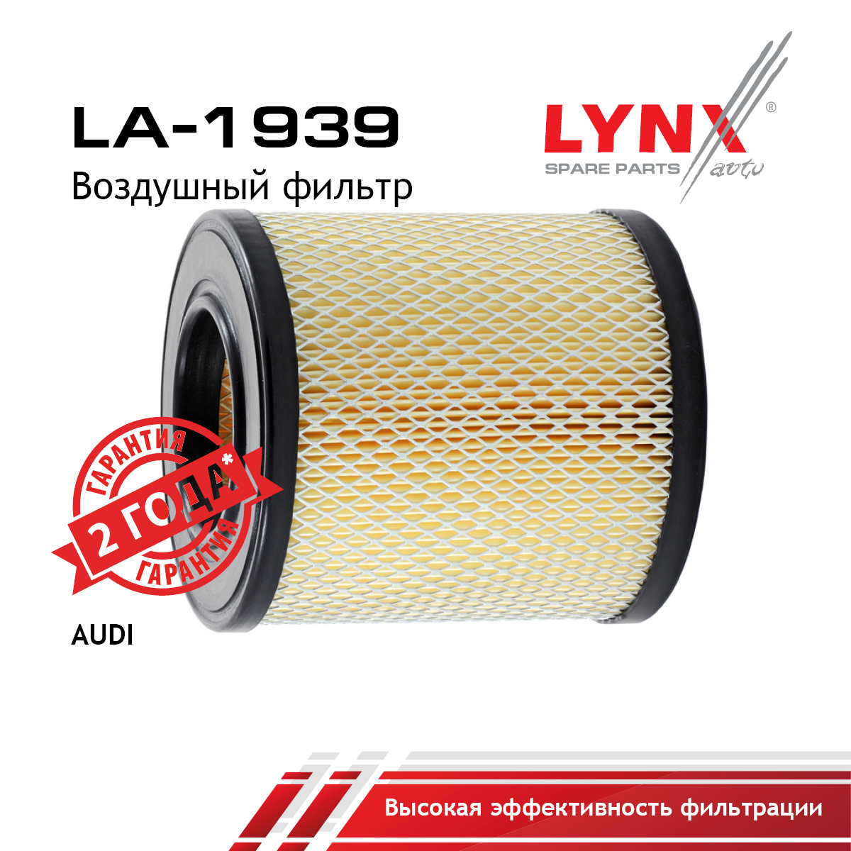Фильтр воздушный - LYNXauto LA-1939