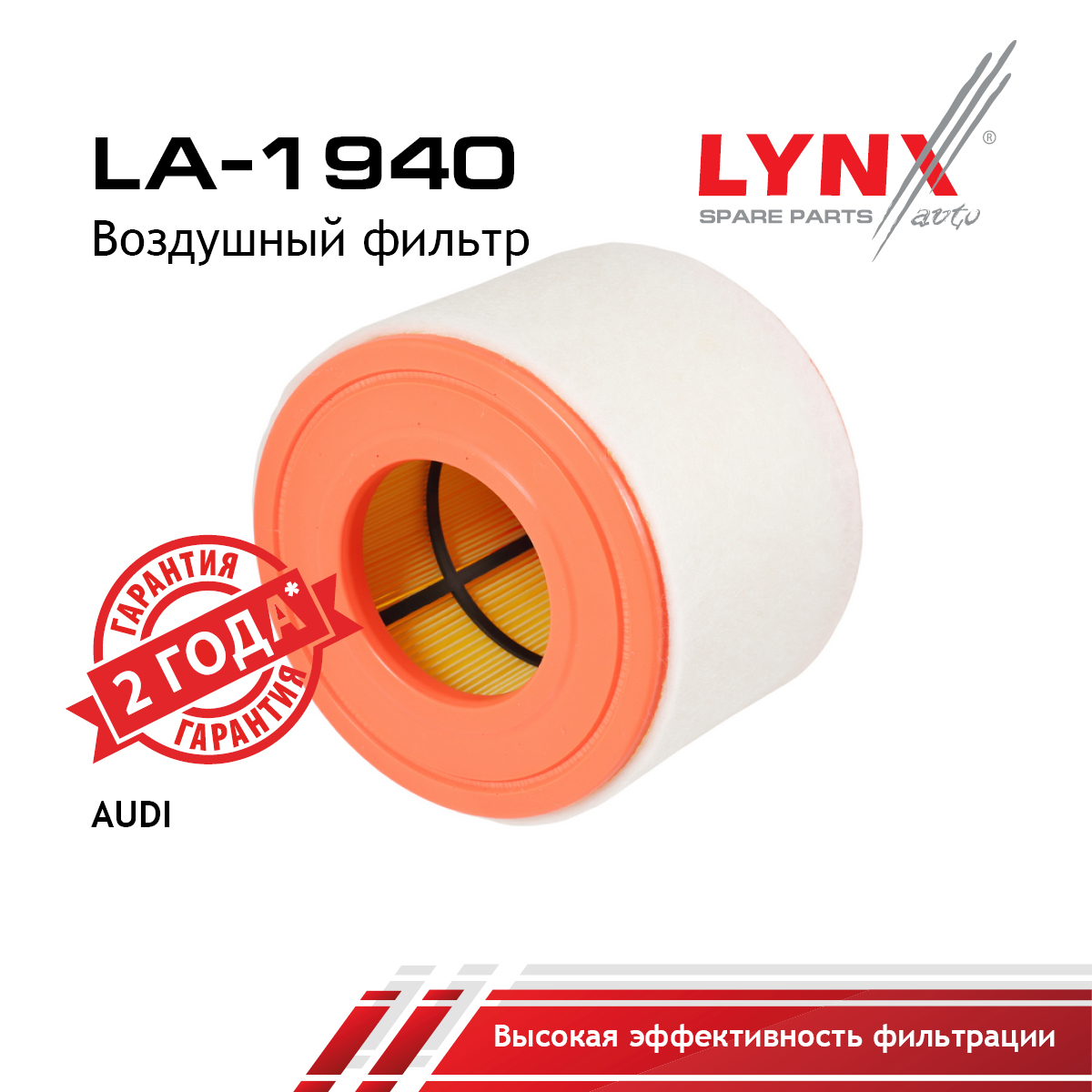 Фильтр воздушный - LYNXauto LA-1940