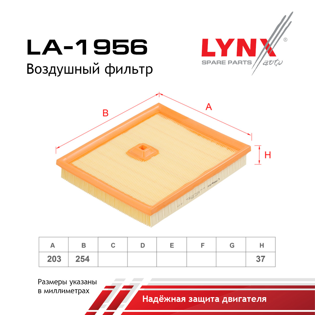 Фильтр воздушный - LYNXauto LA-1956