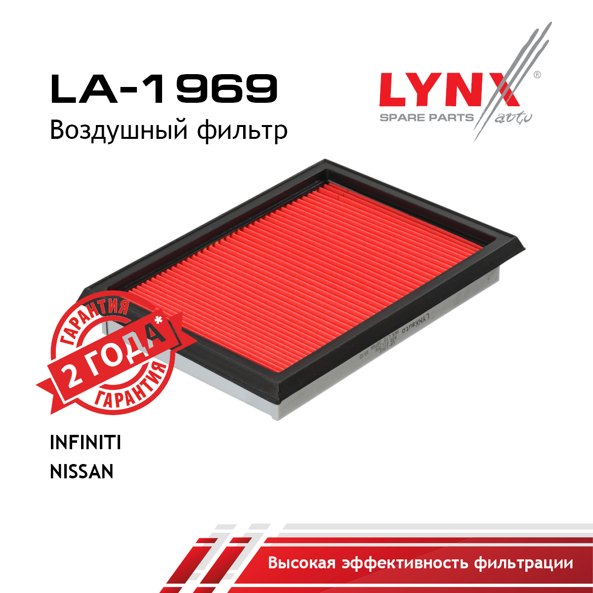 Фильтр воздушный - LYNXauto LA-1969