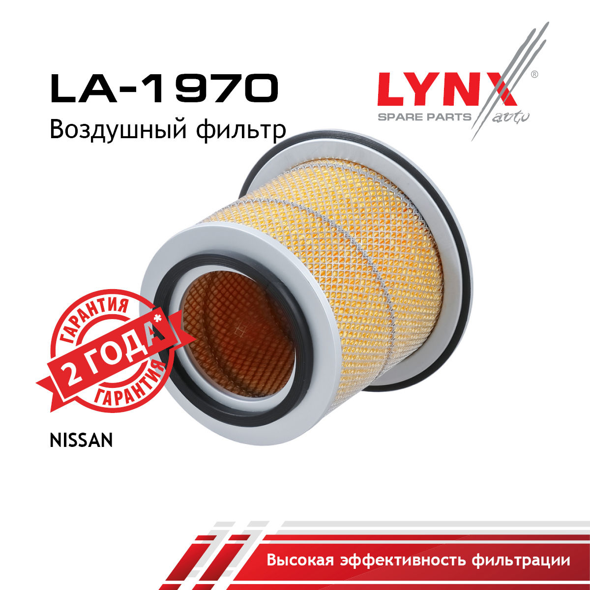 Фильтр воздушный - LYNXauto LA-1970