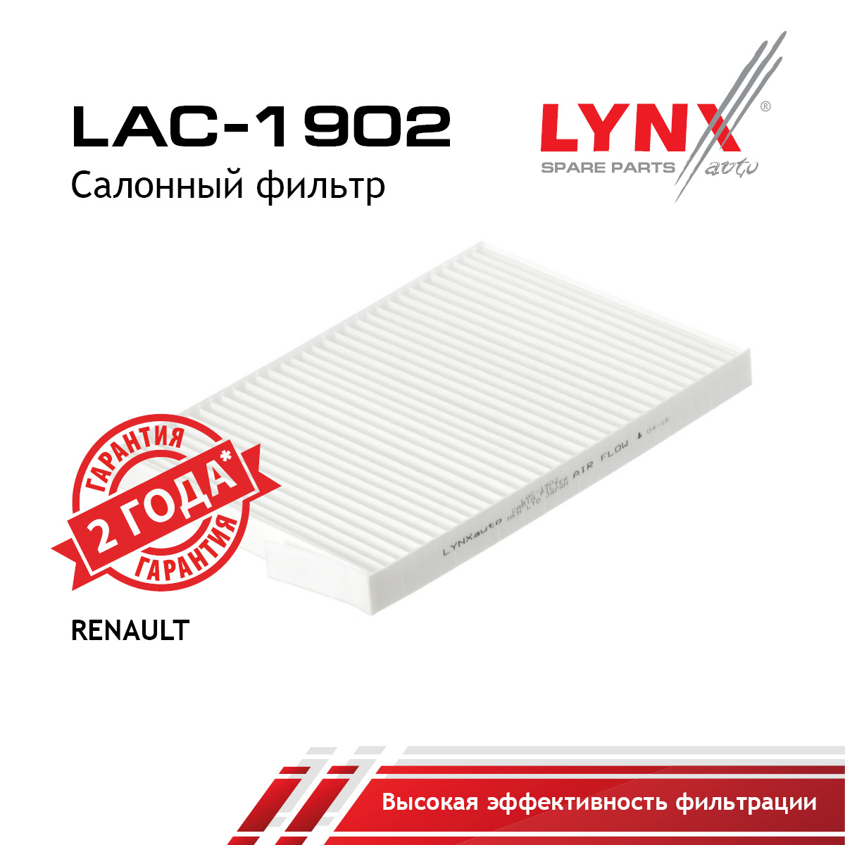 Фильтр салона - LYNXauto LAC-1902