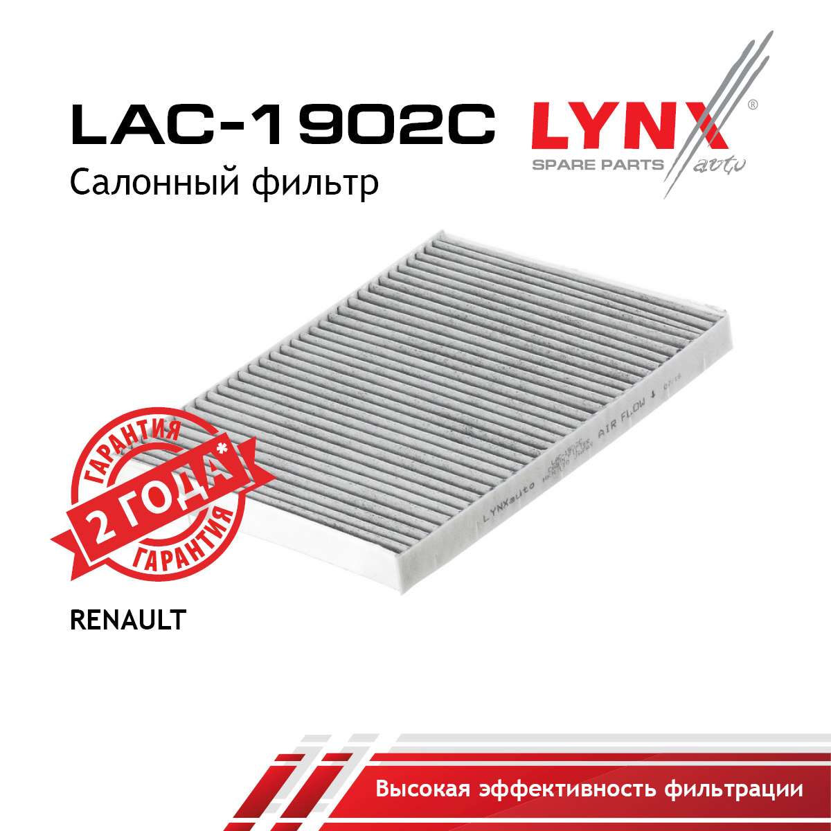 Фильтр салона угольный - LYNXauto LAC-1902C