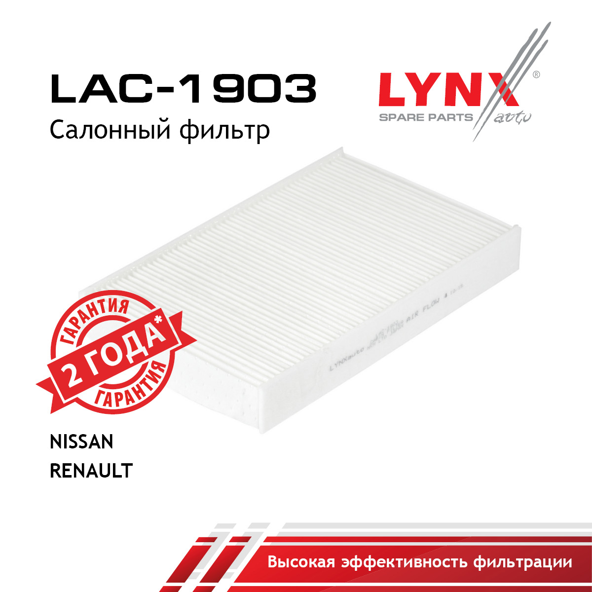 Фильтр салона - LYNXauto LAC-1903