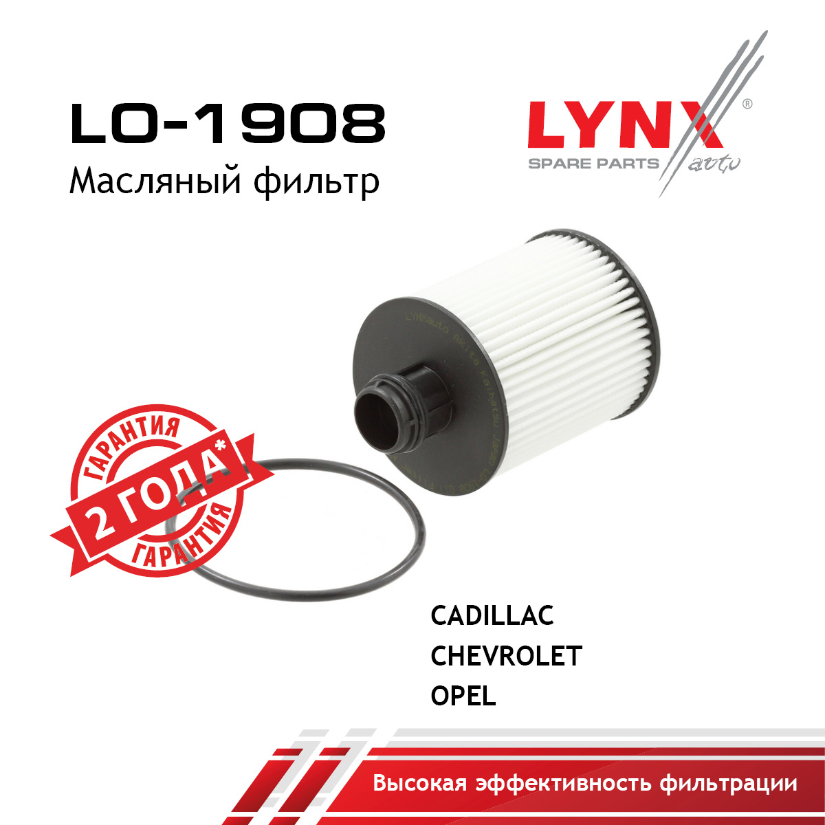 Фильтр масляный (картридж) - LYNXauto LO-1908