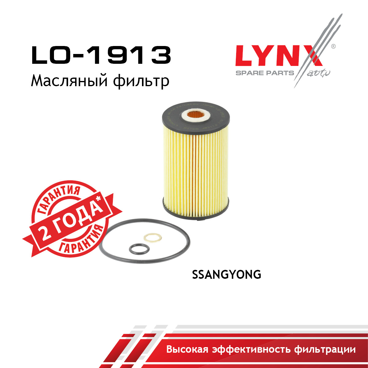 Фильтр масляный (картридж) - LYNXauto LO-1913