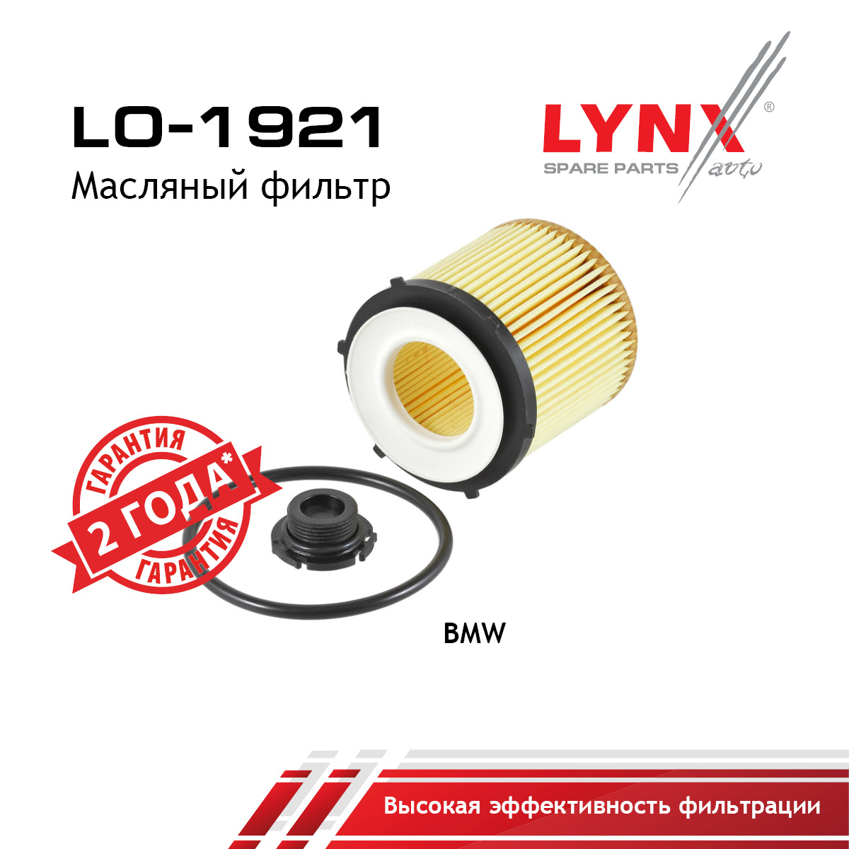 Фильтр масляный (картридж) - LYNXauto LO-1921