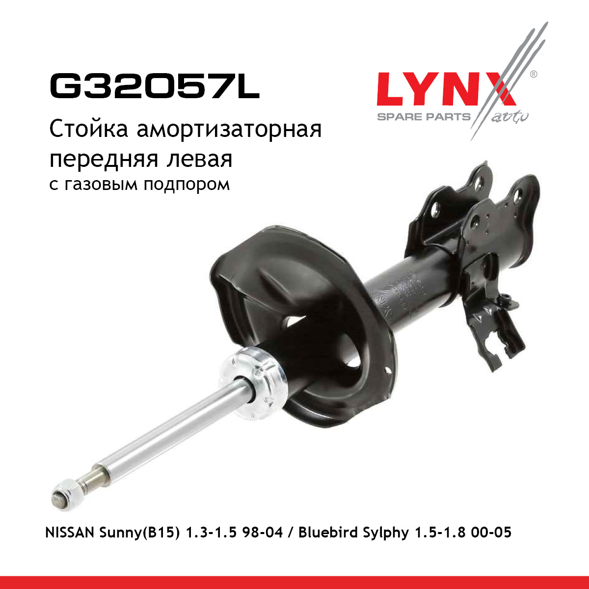 Стойка амортизационная | перед лев | - LYNXauto G32057L