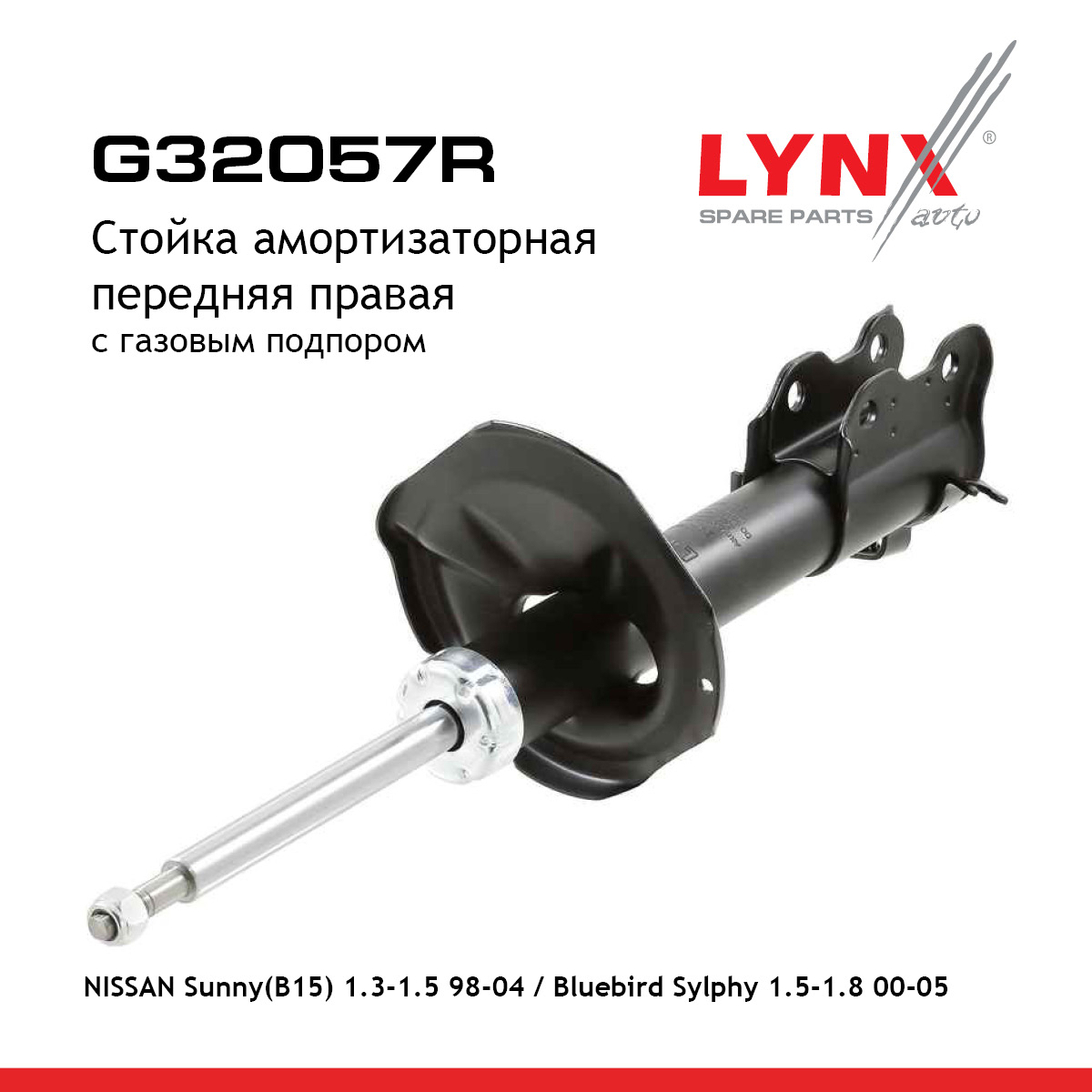 Стойка амортизационная | перед прав | - LYNXauto G32057R