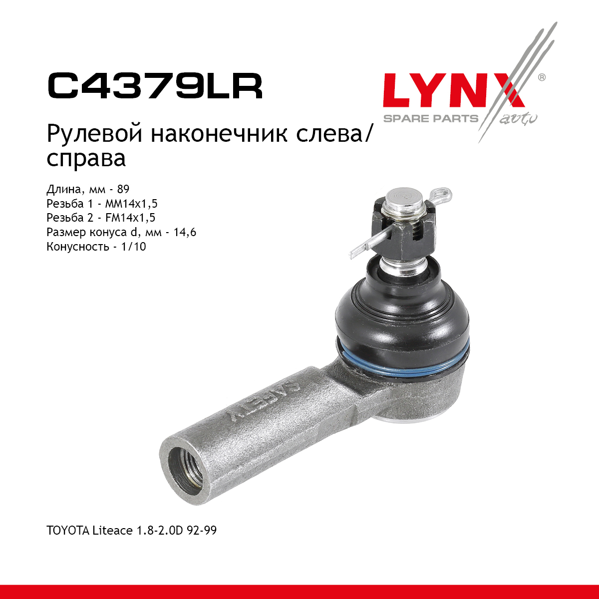 Наконечник рулевой тяги | прав/лев | - LYNXauto C4379LR