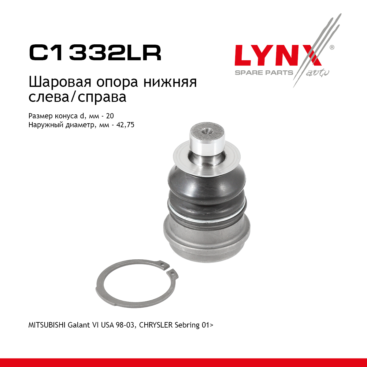 Опора шаровая нижняя | перед прав/лев | - LYNXauto C1332LR