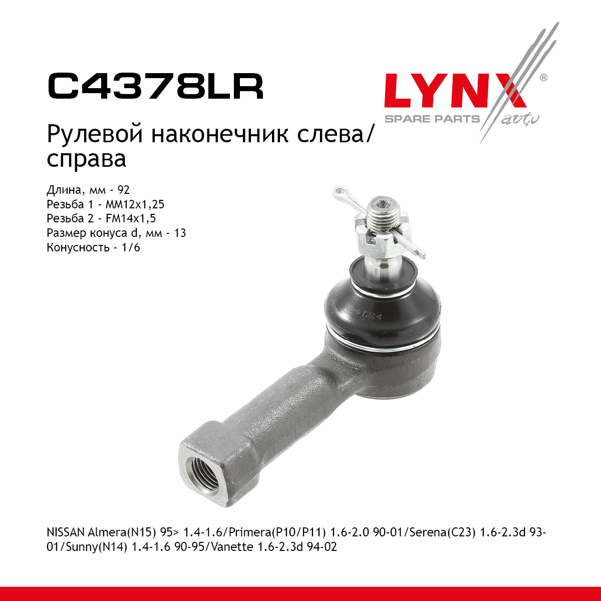 Рулевой наконечник | перед прав/лев | - LYNXauto C4378LR