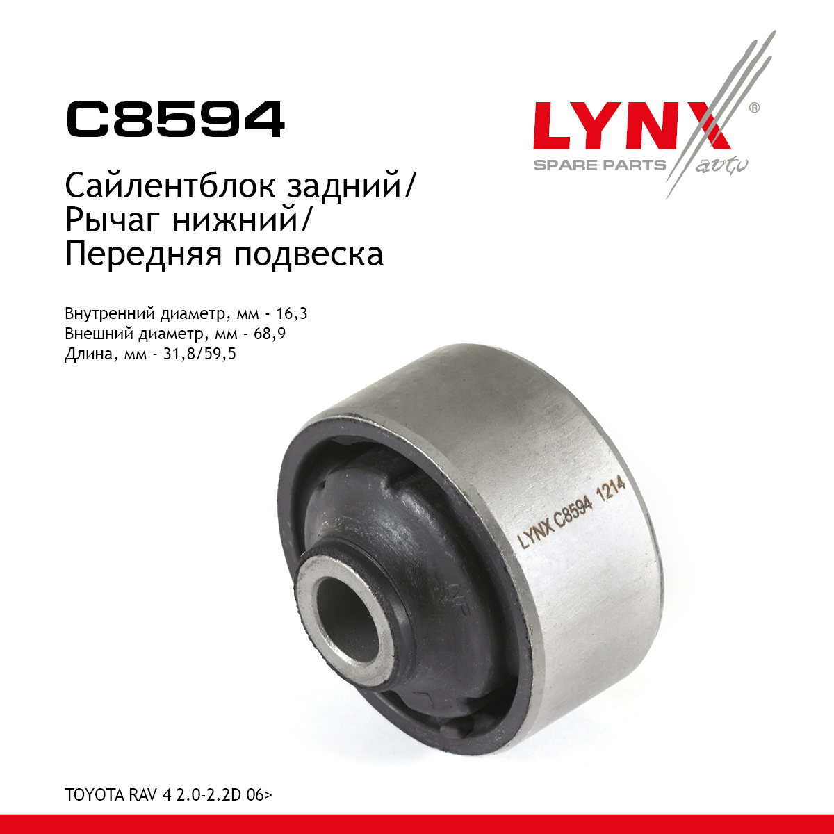 Сайлентблок переднего рычага подвески | перед прав/лев | - LYNXauto C8594