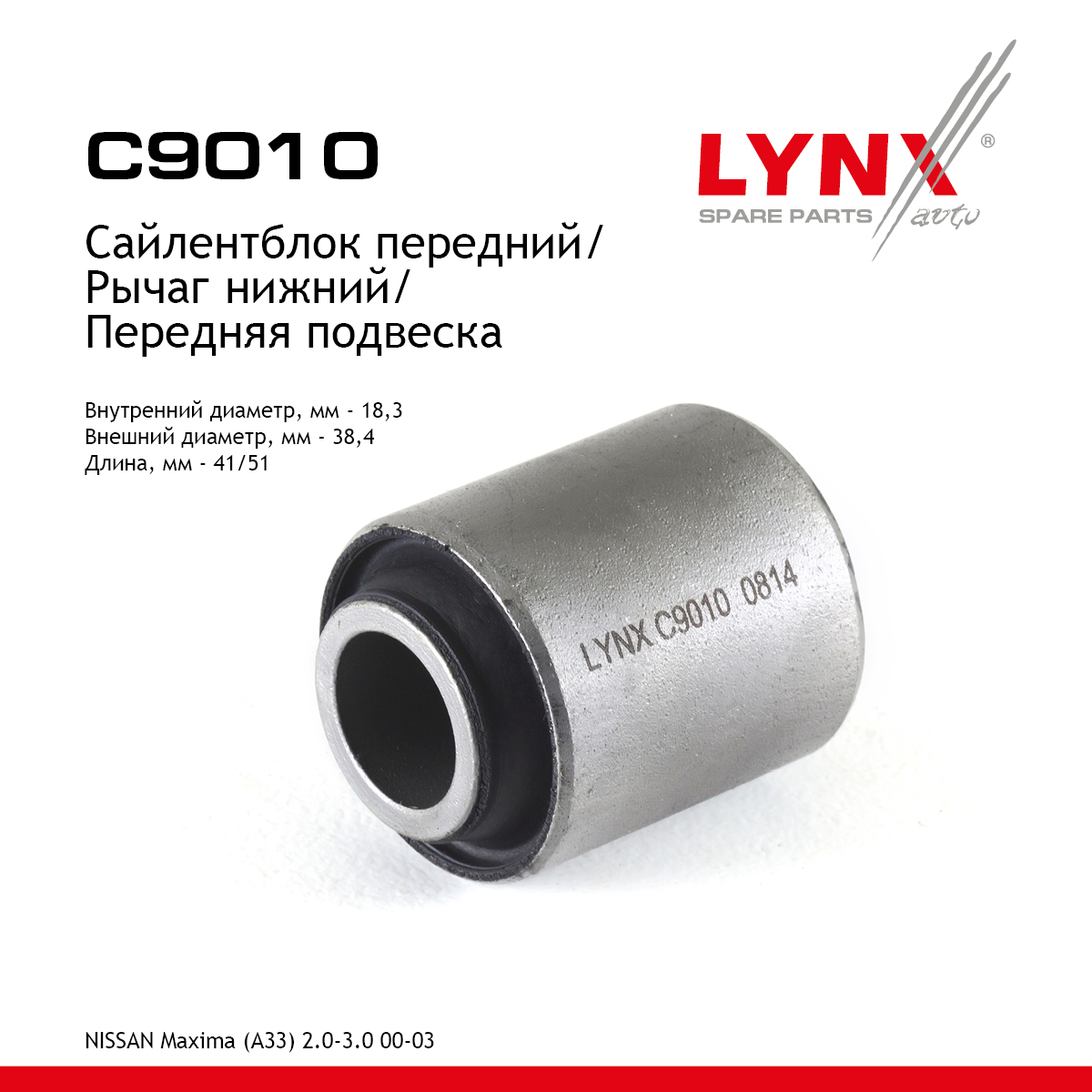 Сайлентблок переднего рычага подвески | перед прав/лев | - LYNXauto C9010