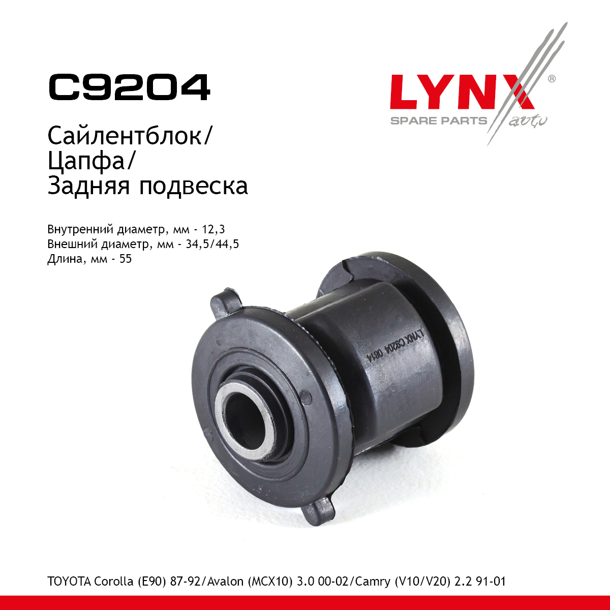 Сайлентблок цапфы | зад прав/лев | - LYNXauto C9204