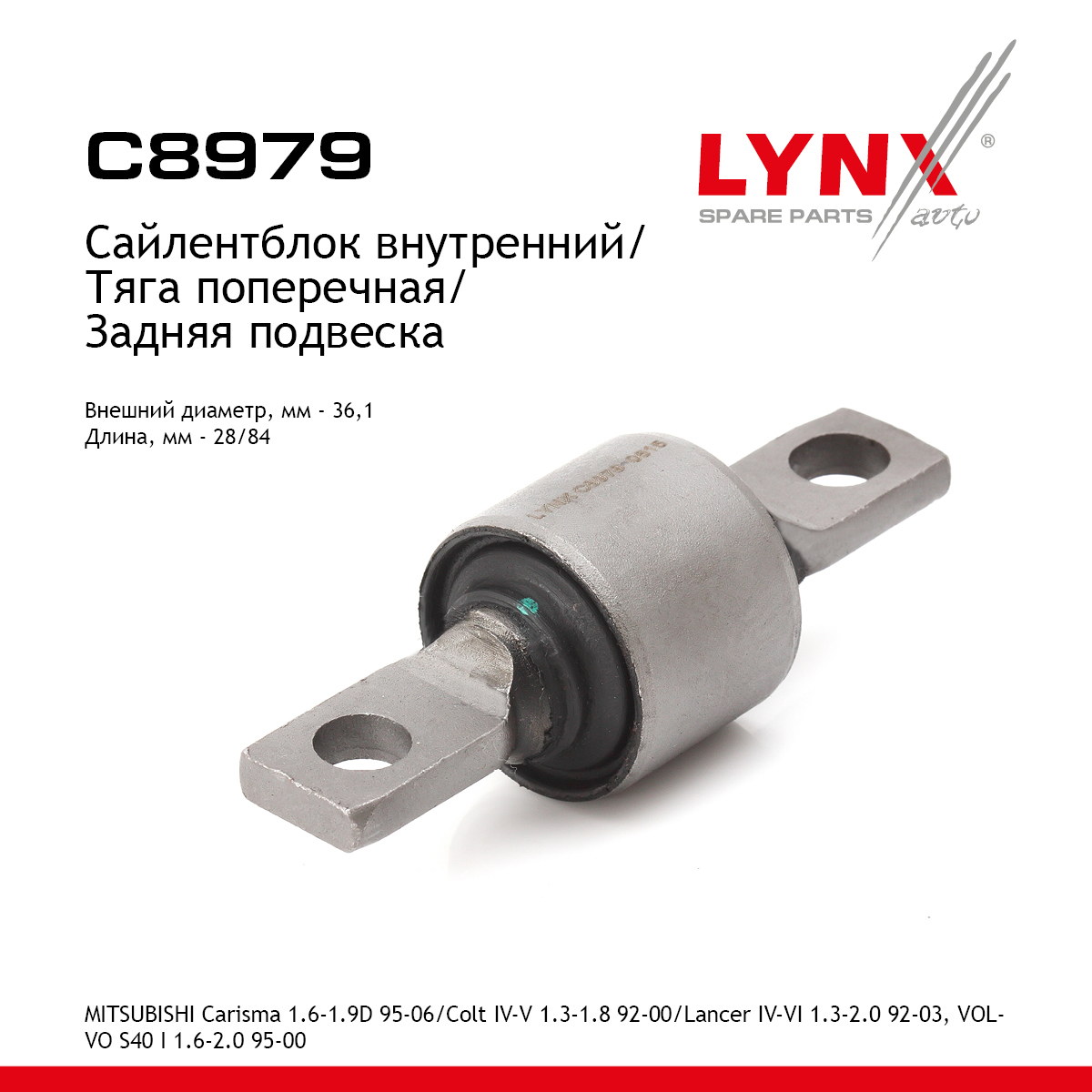 Сайлентблок заднего рычага подвески | зад прав/лев | - LYNXauto C8979