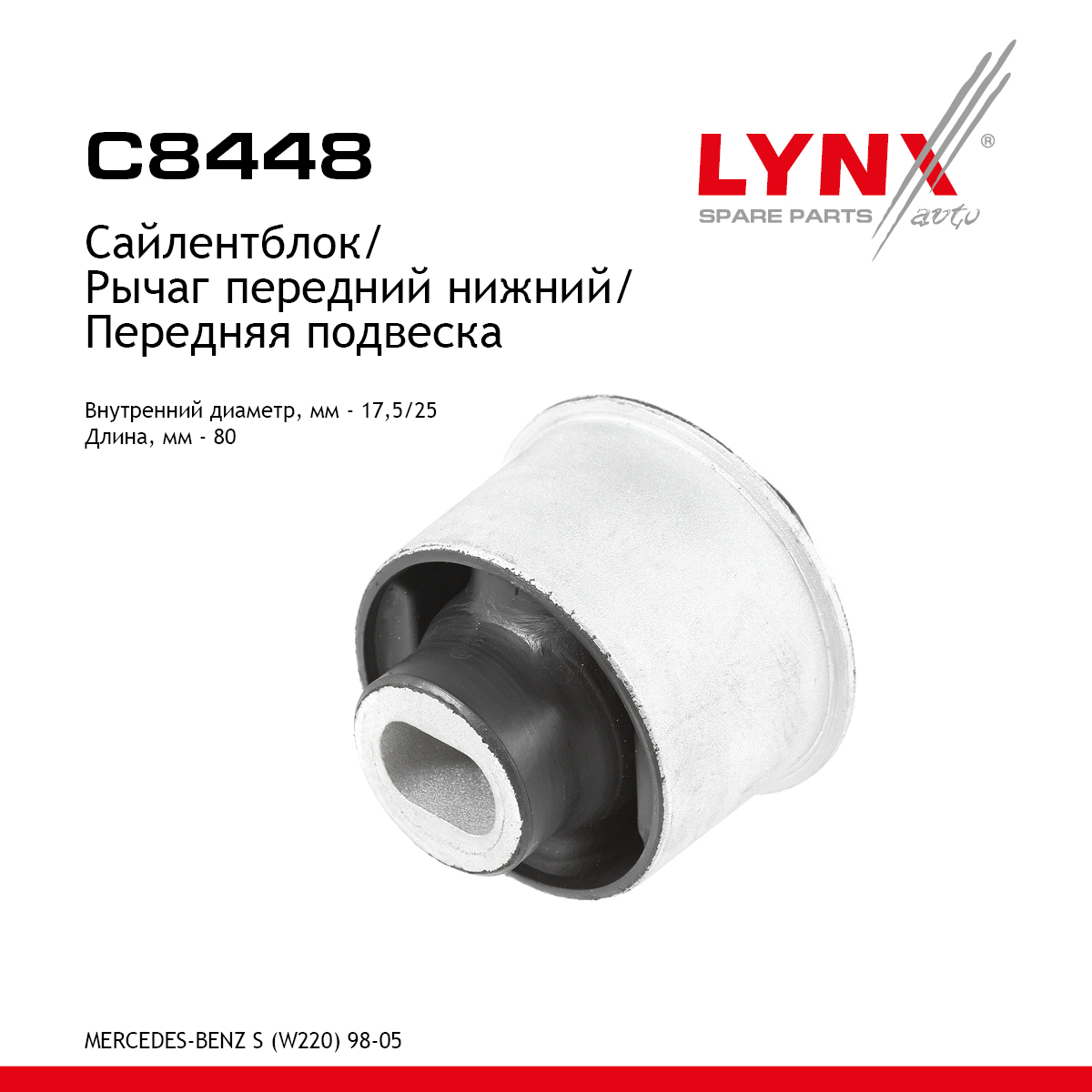 Сайлентблок переднего рычага подвески | перед прав/лев | - LYNXauto C8448