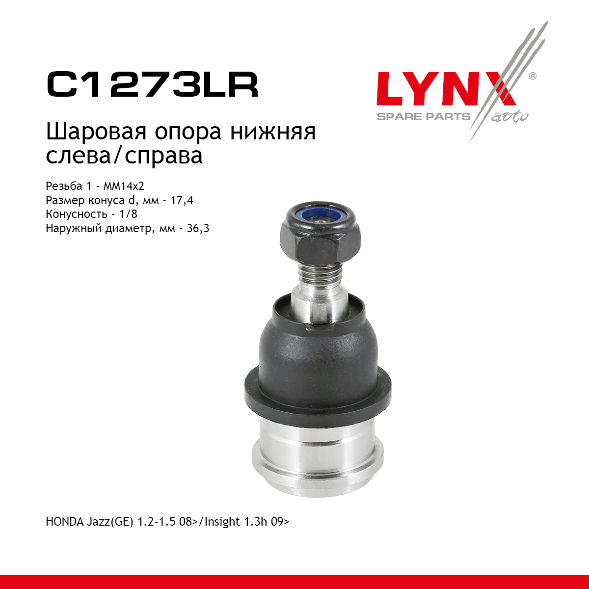Опора шаровая | перед прав/лев | - LYNXauto C1273LR