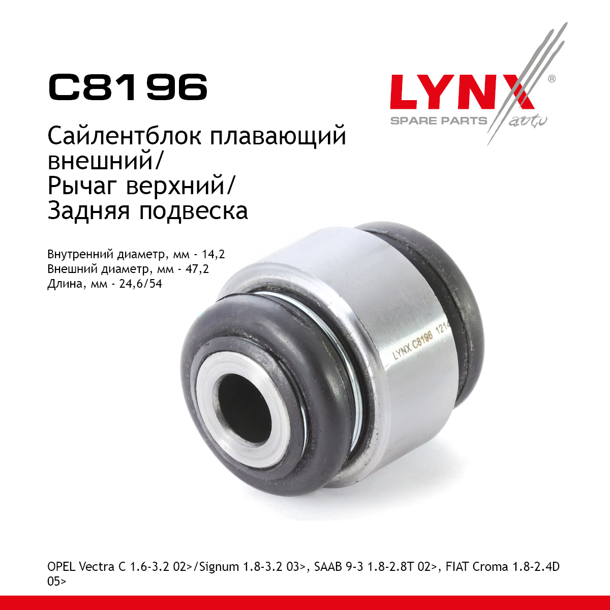 Сайлентблок заднего рычага подвески | зад прав/лев | - LYNXauto C8196