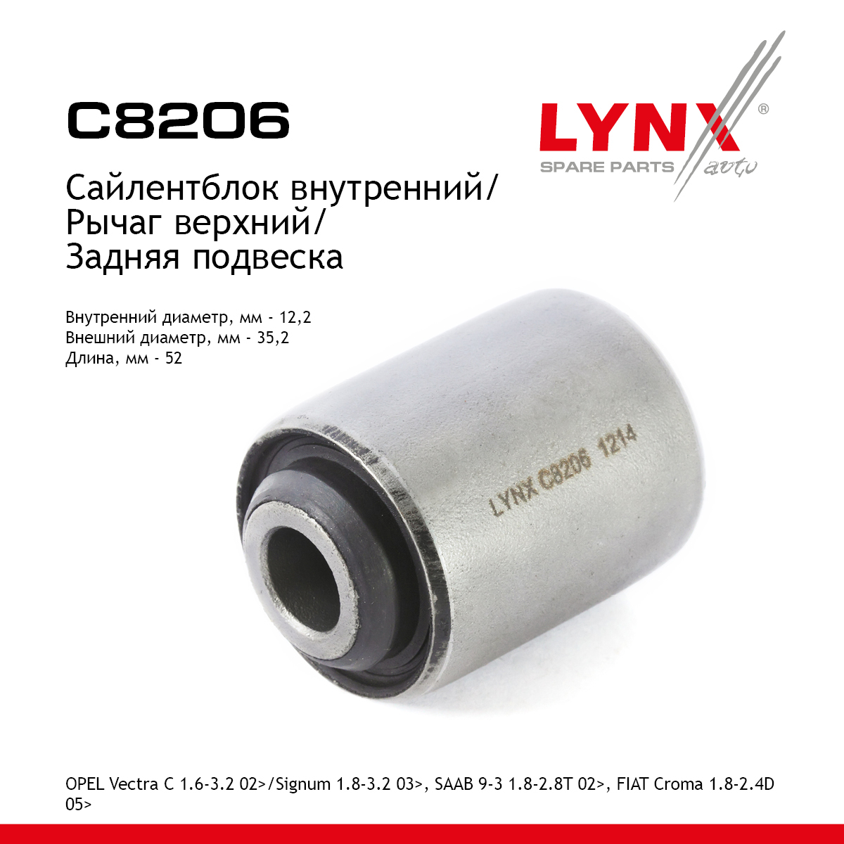 Сайлентблок заднего рычага подвески | зад прав/лев | - LYNXauto C8206