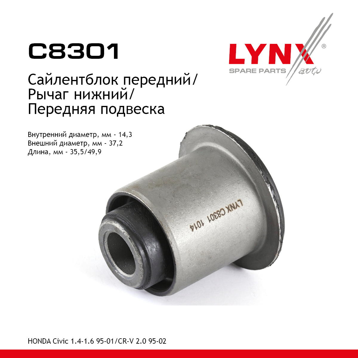 Сайлентблок переднего рычага подвески | перед прав/лев | - LYNXauto C8301
