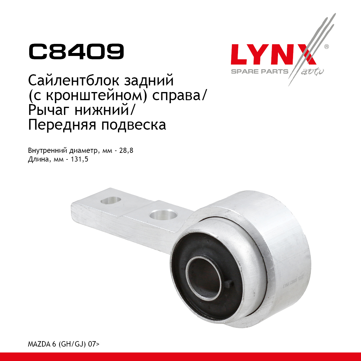 Сайлентблок рычага подвески | перед прав | - LYNXauto C8409