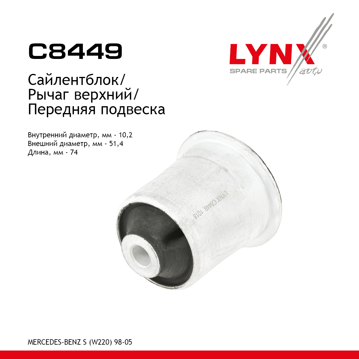 Сайлентблок рычага подвески | перед прав/лев | - LYNXauto C8449