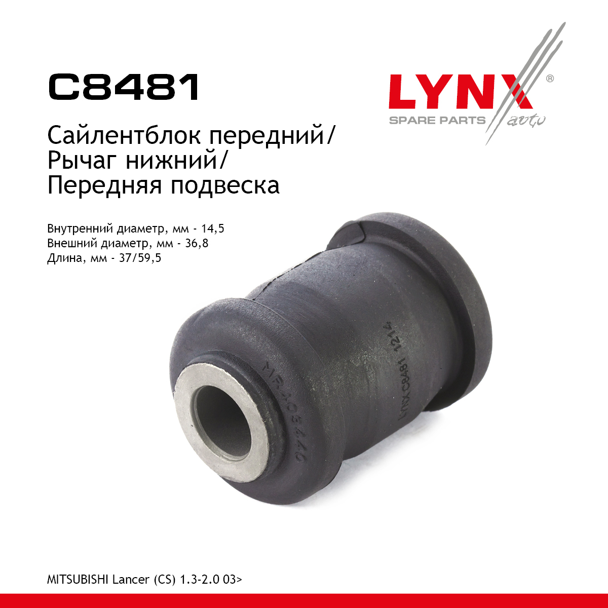 Сайлентблок переднего рычага подвески | перед прав/лев | - LYNXauto C8481