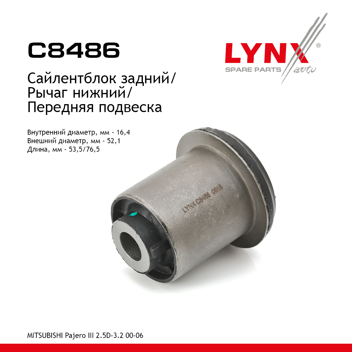Сайлентблок переднего рычага подвески | перед прав/лев | - LYNXauto C8486