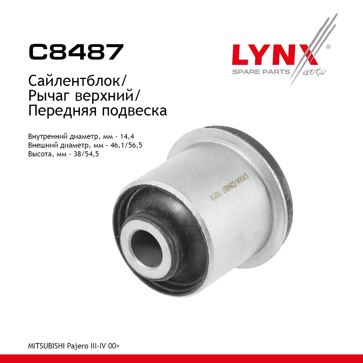 Сайлентблок рычага подвески | перед прав/лев | - LYNXauto C8487