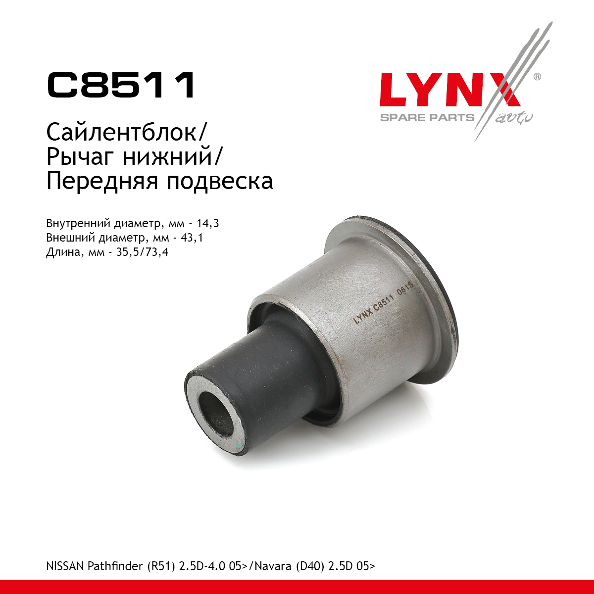 Сайлентблок рычага подвески | перед прав/лев | - LYNXauto C8511