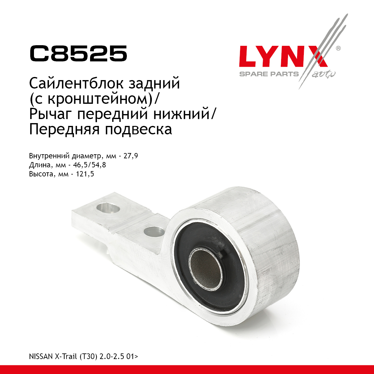 Сайлентблок переднего рычага подвески | перед прав/лев | - LYNXauto C8525