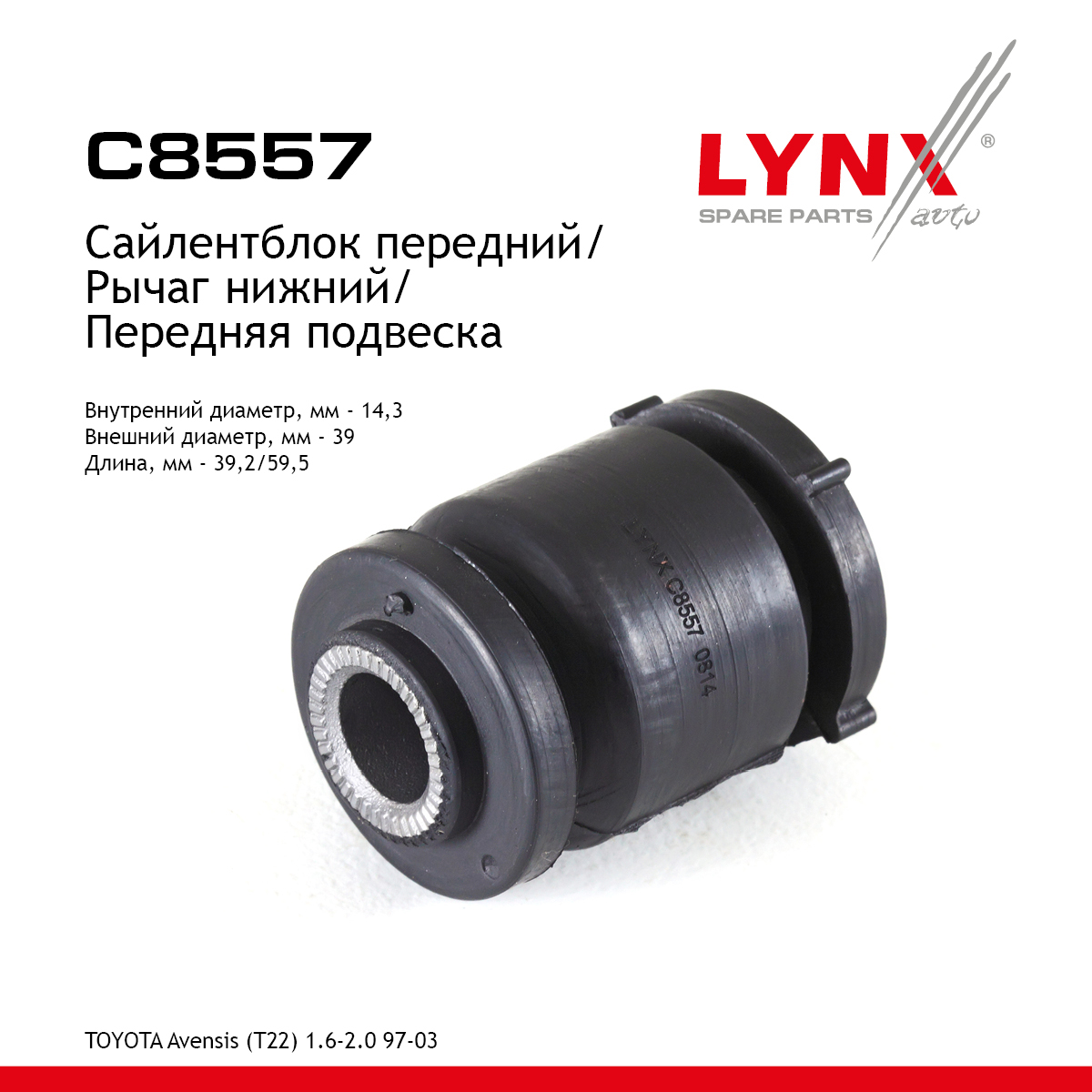 Сайлентблок переднего рычага подвески | перед прав/лев | - LYNXauto C8557