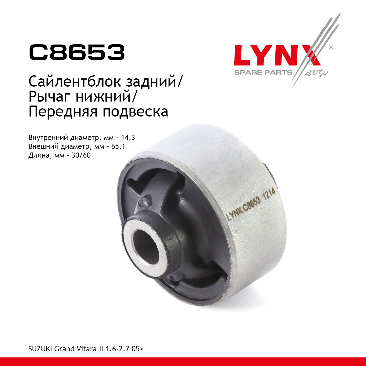 Сайлентблок переднего рычага подвески | перед прав/лев | - LYNXauto C8653