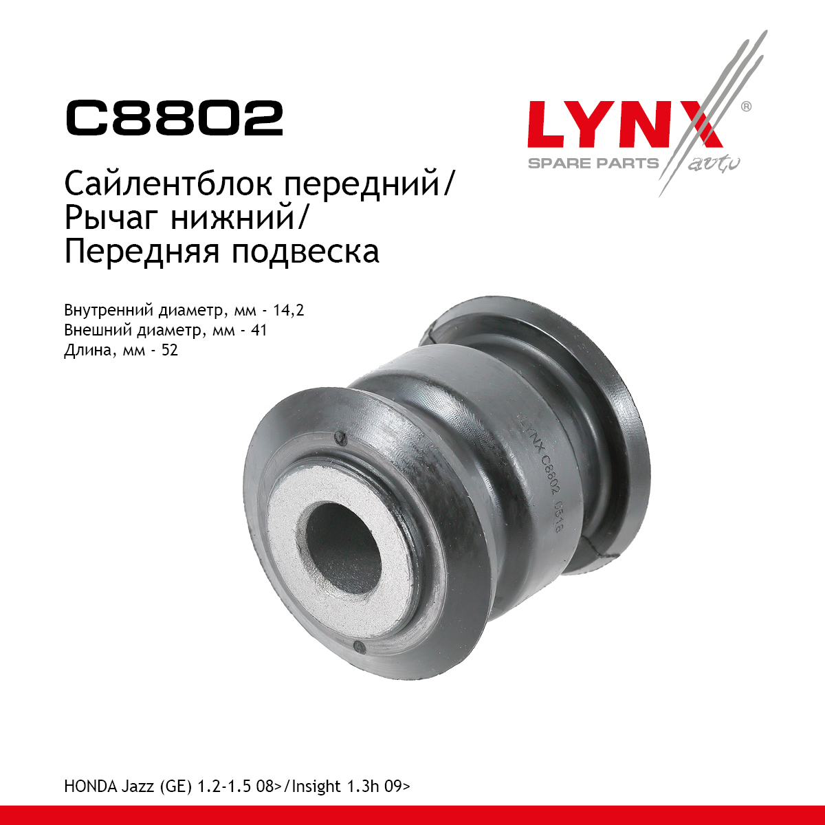 Сайлентблок переднего рычага подвески | перед прав/лев | - LYNXauto C8802